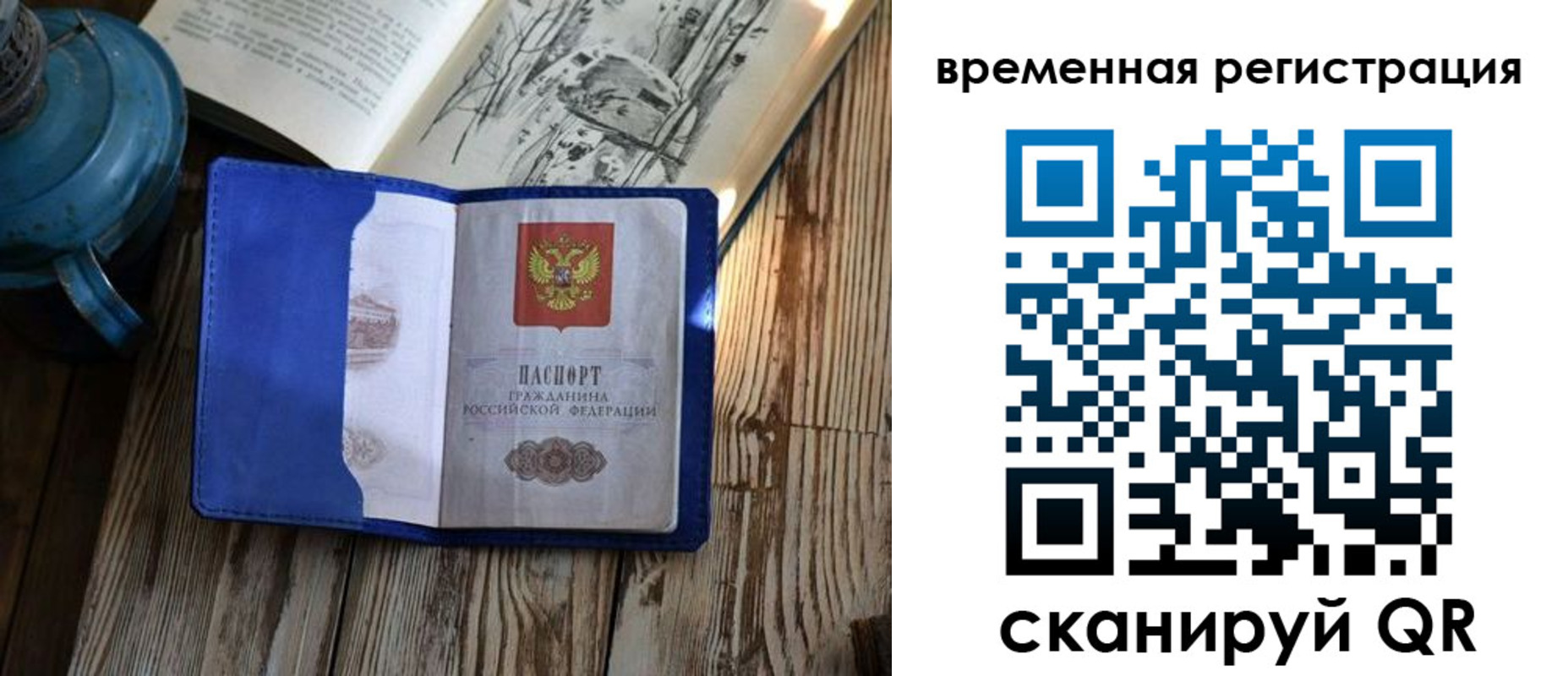 временная регистрация в квартире в Курской области
